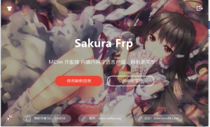 【推荐】Sakura内网转发,无公网IP者福利~星空小站