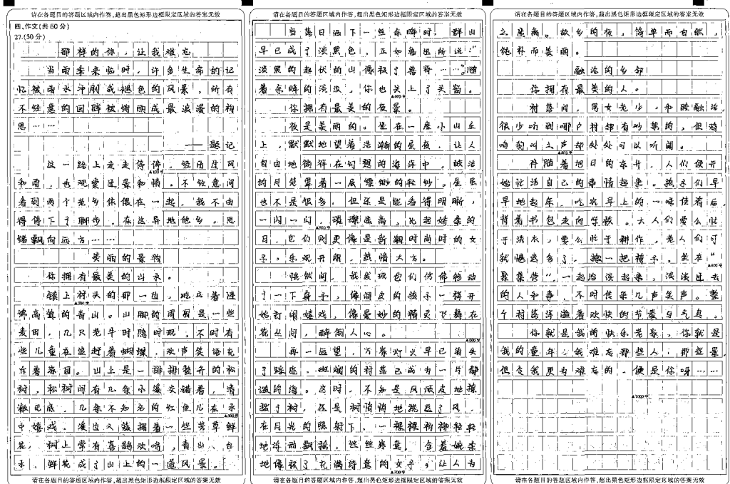 【初中满分作文】那样的你，让我难忘~星空小站