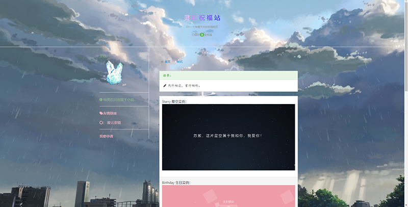 图片[3]~【源码】灵石祝福站1.0源码发布！~星空小站