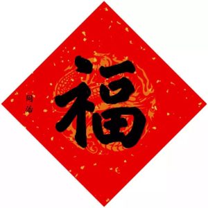 【支付宝五福】2023年“福”字大全 必出万能福!~星空小站