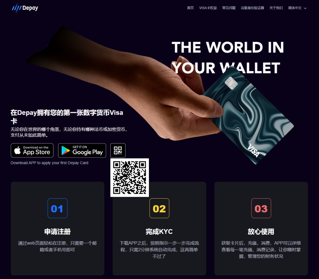 如何在国内使用USDT消费（Depay虚拟Master/Visa卡）